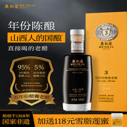 美和居3年陈酿手工山西老陈醋160ml双年份醋膏老醋山西特产伴手礼