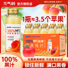 NFC果汁100%鲜榨元气岭无添加苹果玉露香梨沙棘柠檬苹果香梨汁