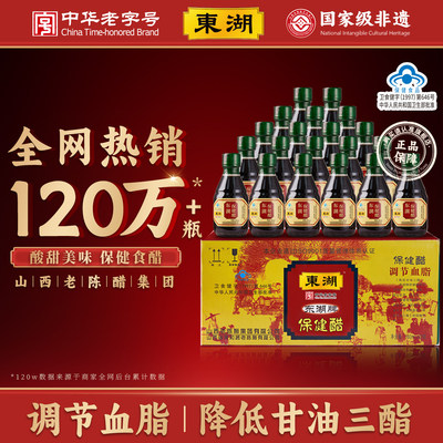 东湖保健醋160ml*20瓶养生无添加