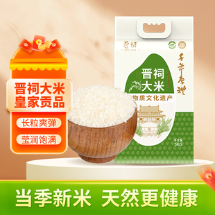 山西特产晋祠大米优质大米当季新米颗粒饱满一级大米家庭装10斤装