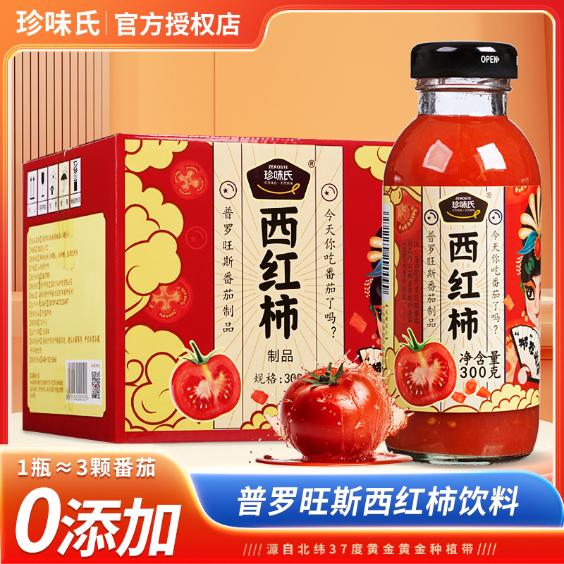 山西珍味氏普罗旺斯西红柿果汁