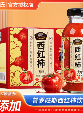 山西珍味氏普罗旺斯西红柿果汁