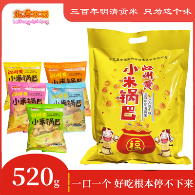 北方水城沁州黄小米锅巴山西特产孕妇解馋小零食办公室休闲食品