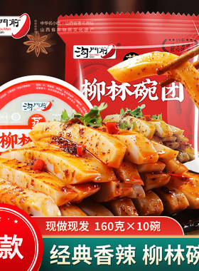 沟门前碗团160g*10碗托山西特产吕梁柳林荞麦面皮碗托秃方便小吃