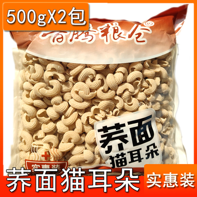 山西特产荞面猫耳朵抿尖500g*2袋