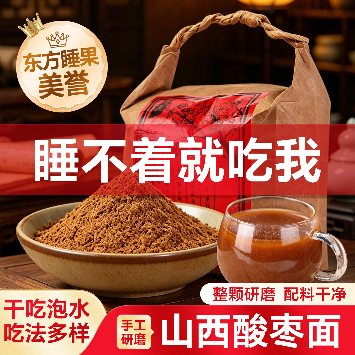 酸枣面野生纯酸枣仁粉整颗含酸枣仁研磨山西特产熟酸枣仁生枣山枣