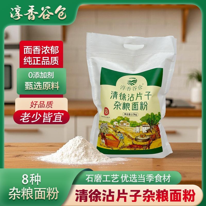 淳香谷仓清徐沾片子杂粮面粉五斤装粗粮面粉混合无添加农家现磨