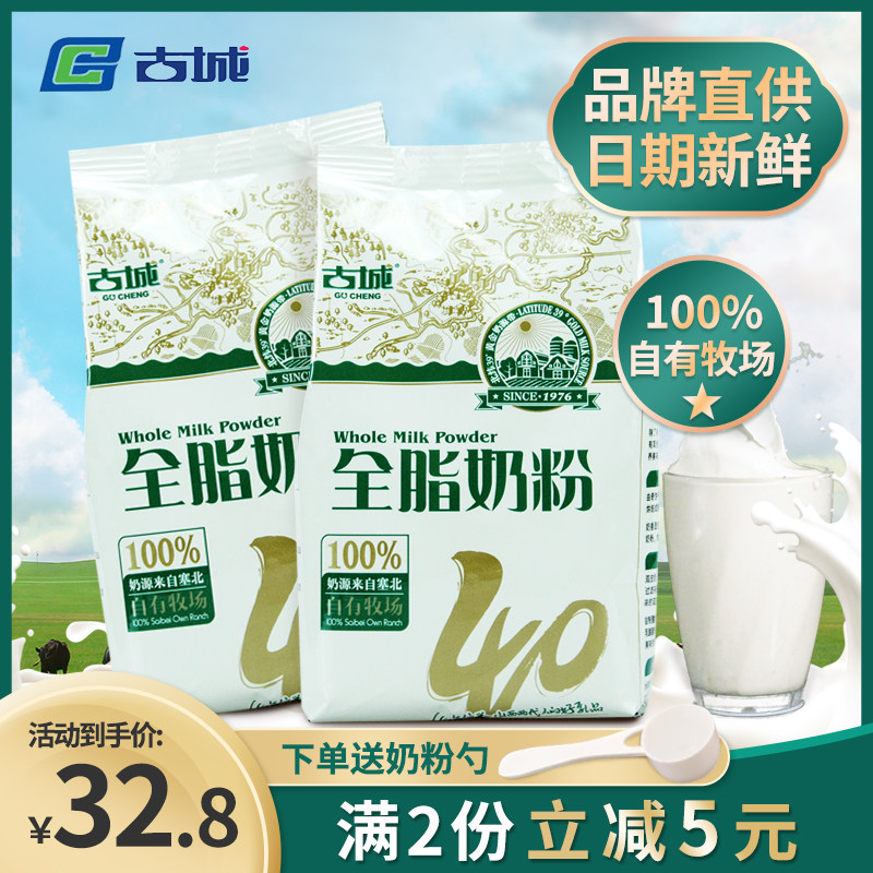 山西特产古城奶粉成人全脂400g无添加蔗糖早餐生牛乳烘焙甜品奶茶