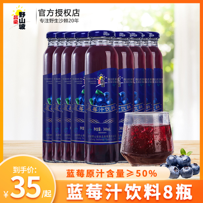 吕梁野山坡蓝莓汁饮料300ml*8瓶