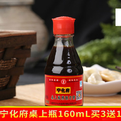 包邮老陈醋宁化府160ml