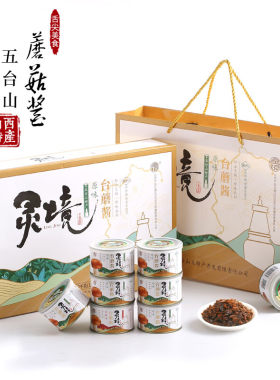 山西特产五台山灵境台蘑酱150g*8罐礼盒原味香辣味蘑菇酱拌饭酱