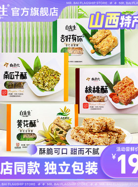 白老大南瓜子酥坚果制品果仁酥