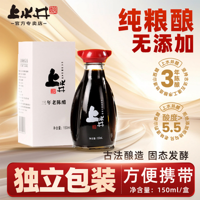 上水井老陈醋150ml桌上瓶小白盒