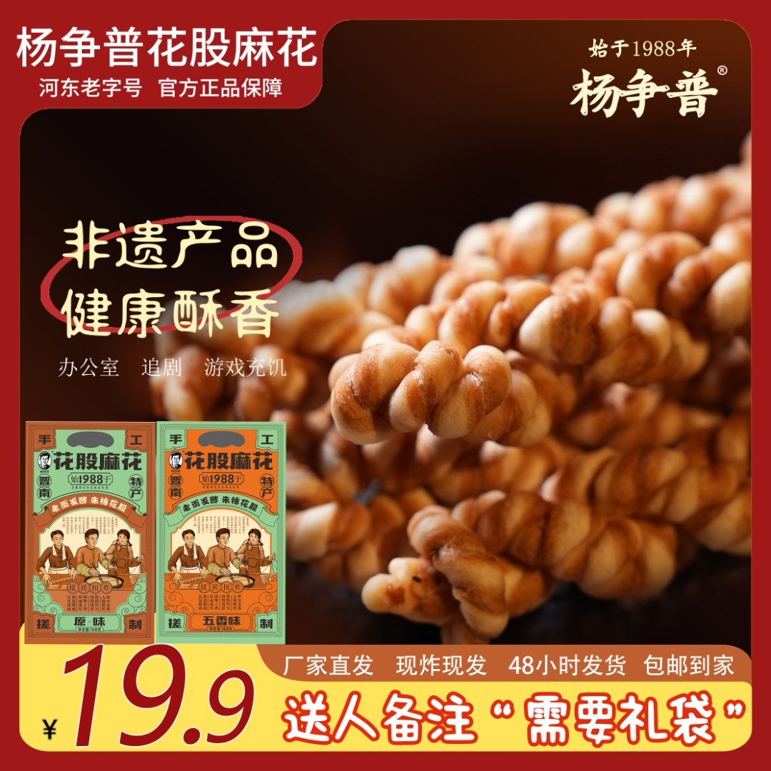 杨争普朱柿花股麻花180g*2袋原味五香味蛋酥味山西运城特产伴手礼