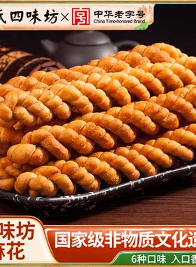 【赵氏四味坊】稷山麻花山西非物质文化遗产110g*6手工作好吃鲜香