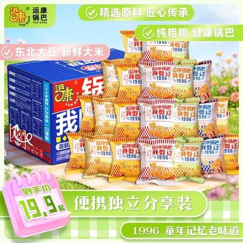 【零食大礼盒】运康锅巴手抓包麻辣酥脆解馋美味山西特产国货零食