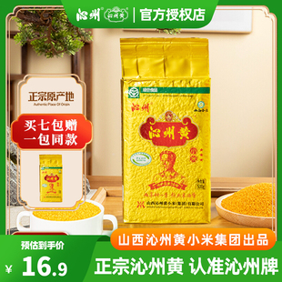 【买7送1】沁州黄小米500g真空山西特产新米小黄米五谷杂粮稀饭