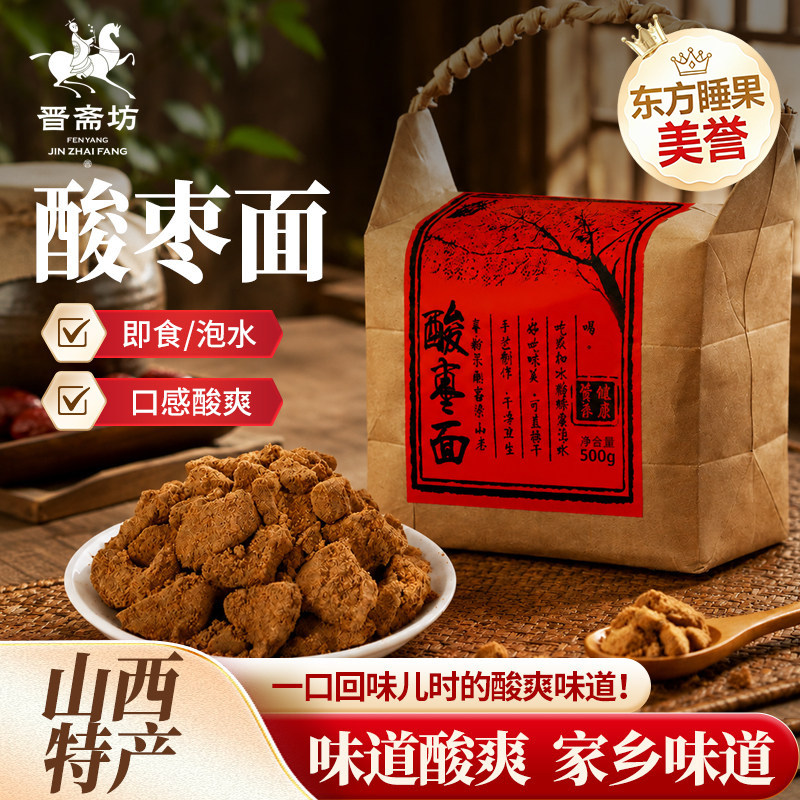 晋斋坊酸枣面500g野生纯酸枣仁粉整颗含酸枣仁研磨山西特产