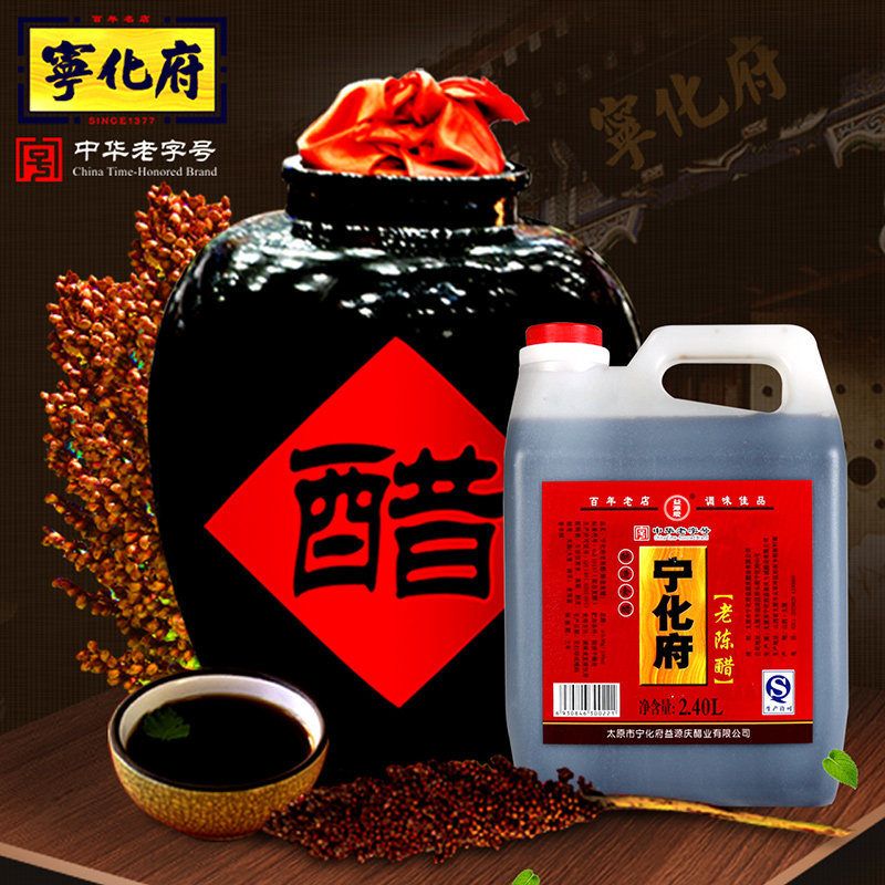 包邮 山西特产宁化府老陈醋2.4l宁化府2400ml山西老陈醋酿造食醋