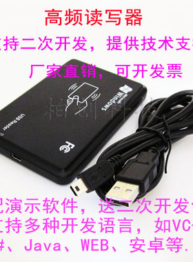 IC卡/ISO14443A/ISO14443B/ISO15693读写器/读卡器/二次开发