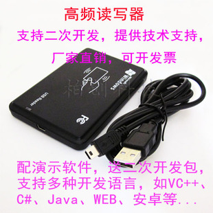 IC卡/ISO14443A/ISO14443B/ISO15693读写器/读卡器/二次开发