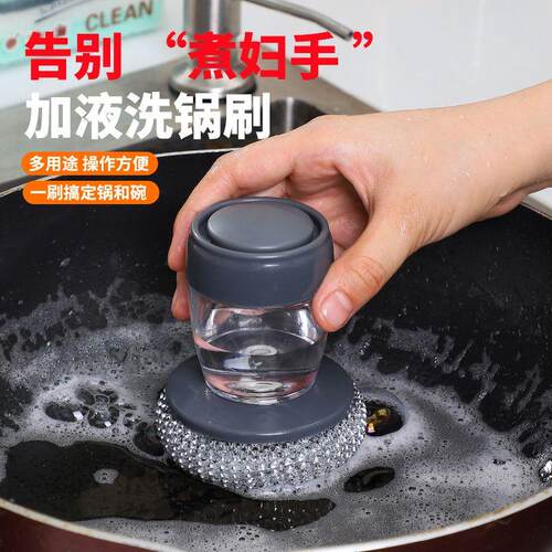 加液洗锅刷不伤锅按压式