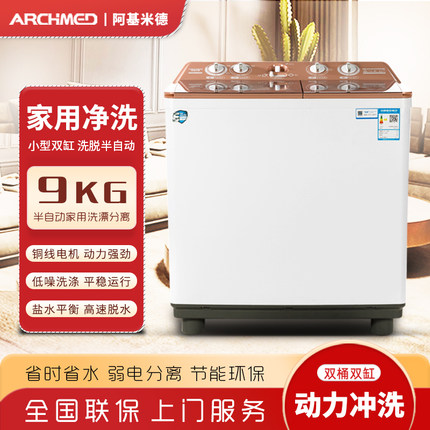 半自动洗衣机9公斤双桶双缸家用大容量波轮静音小型8公斤纯铜电机