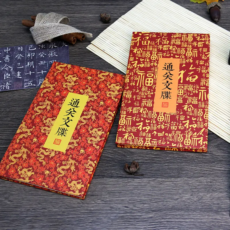 旅游打卡盖章集章本空白内页通关文牒奏折创意国风龙纹福字折页本