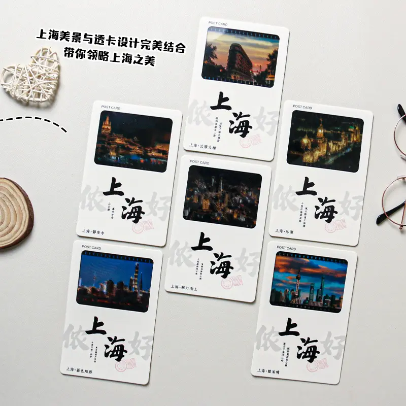 上海侬好系列透光明信片陆家嘴外滩上海城市旅游伴手礼礼物卡片