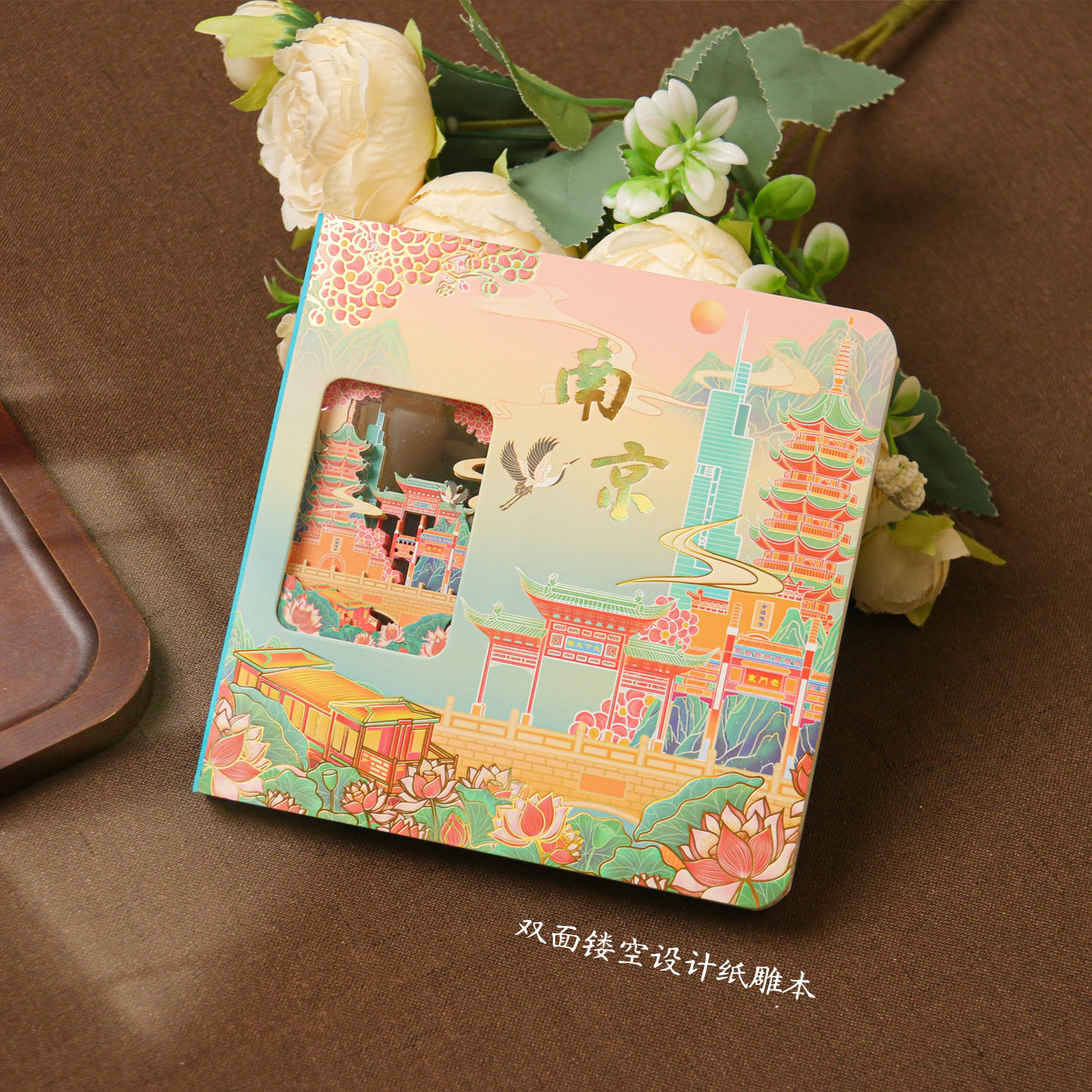 南京城市镂空本3D立体集章盖章本旅游打卡集章本高颜值笔记本