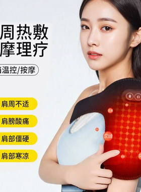 电加热护肩保暖热敷肩周艾灸发热