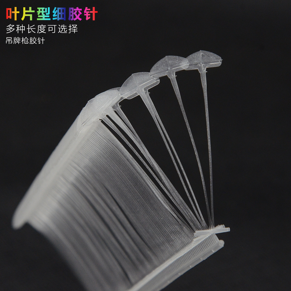 叶片细胶针排扣配套服装枪袜子枪标签枪鞋帽枪挂标枪商标枪吊牌枪 - 封面