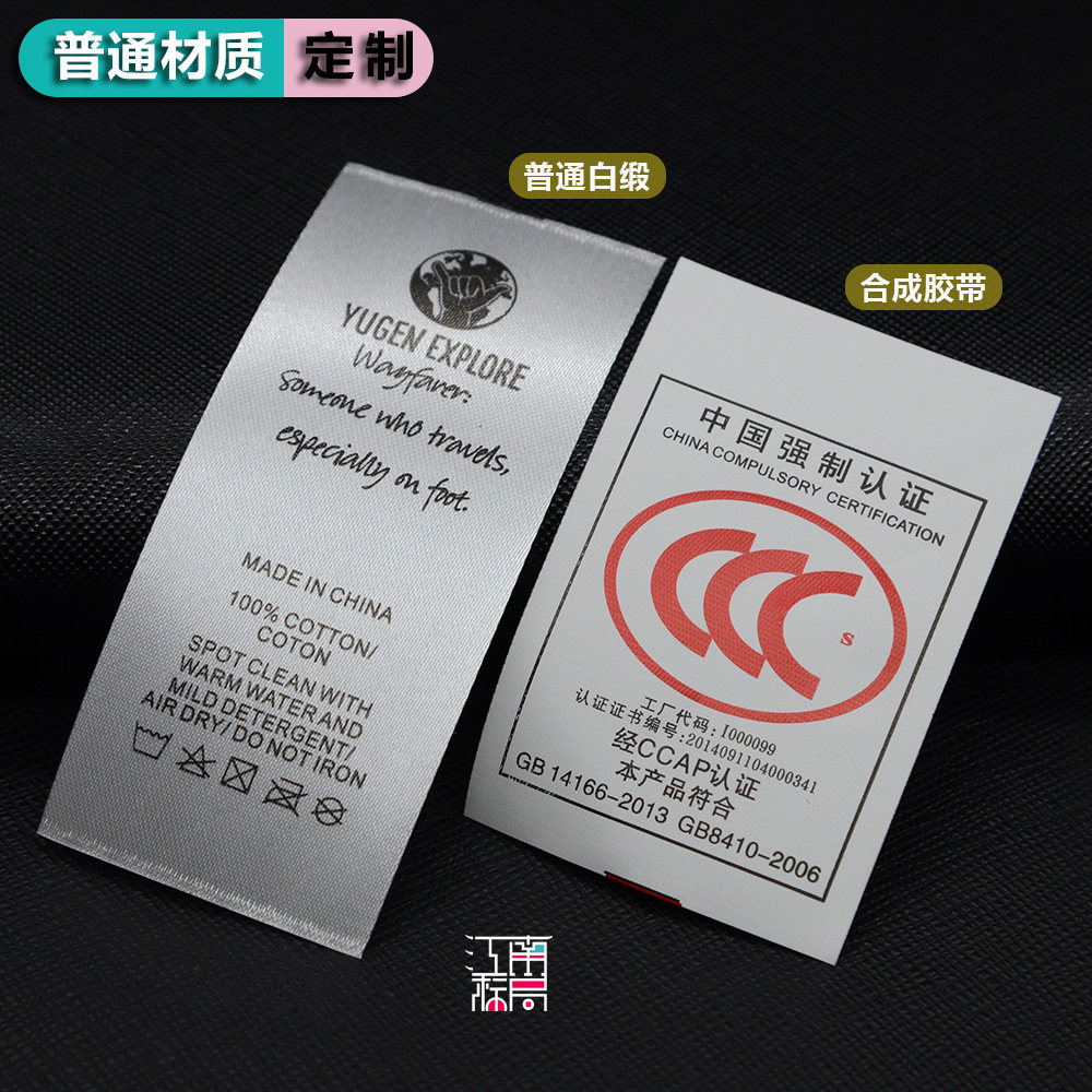 服装水洗标定制定做空白订做裤子童装尺码标数字织唛水洗唛领标唛