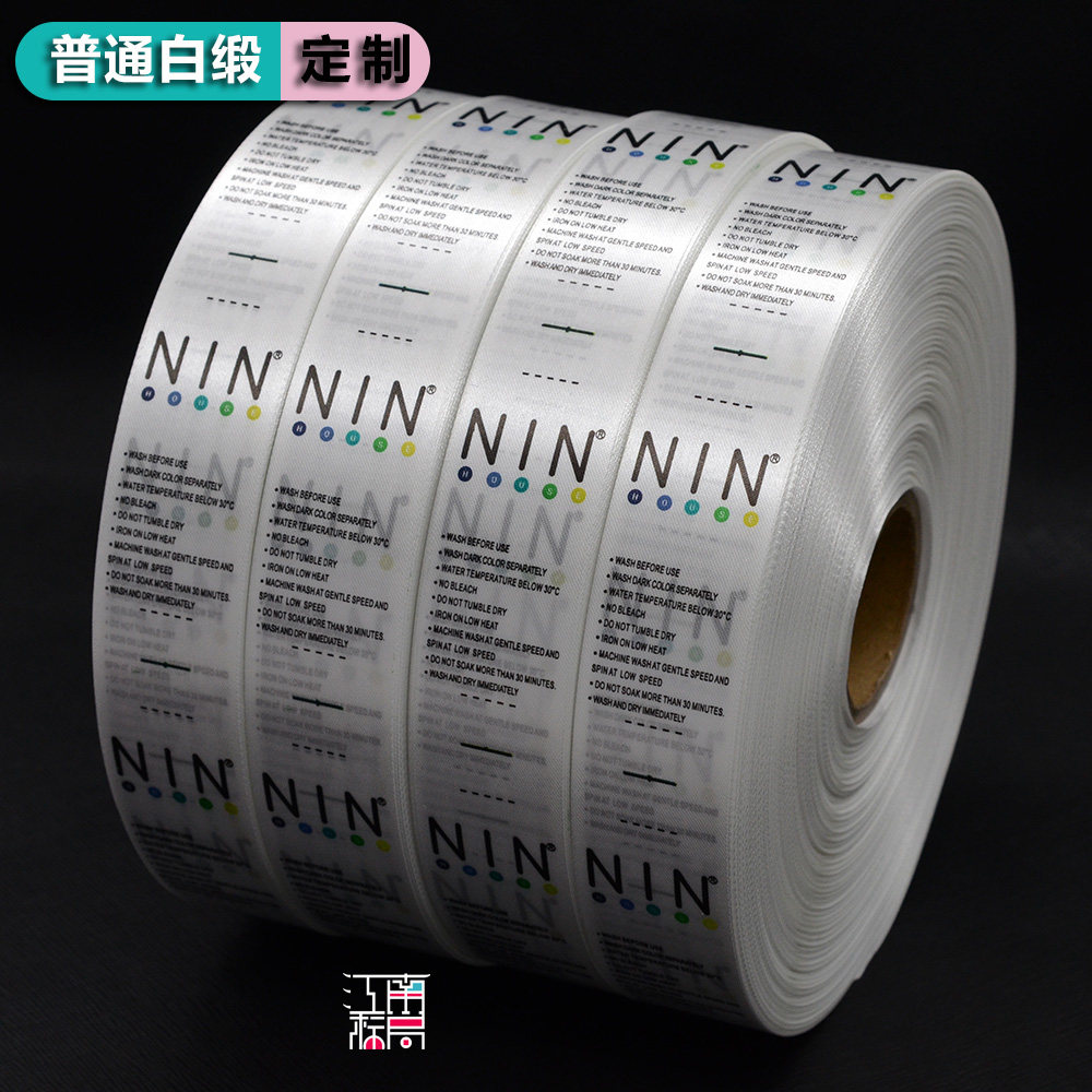 电脑机服装印唛商标布标定做通用水洗唛织唛定制衣服领标订做logo