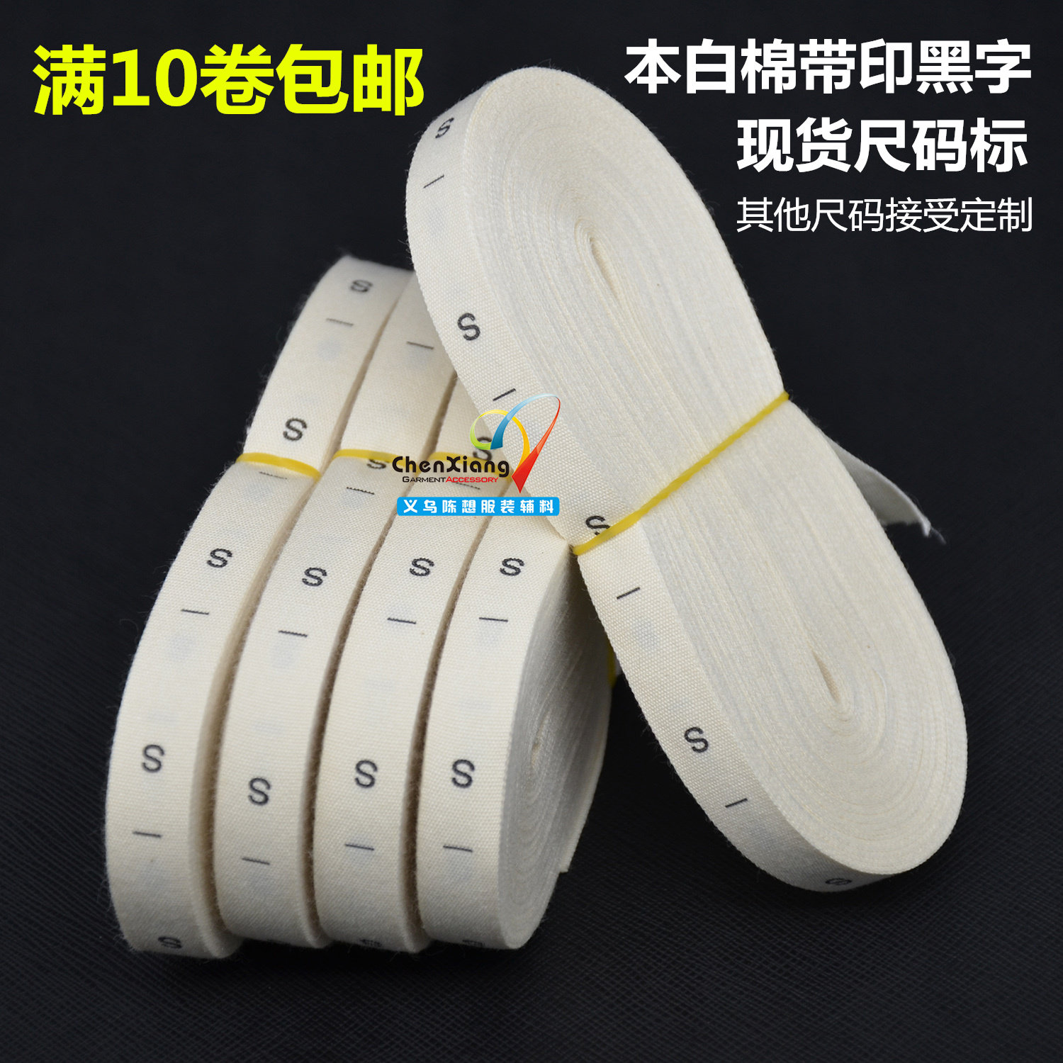纯棉尺码标现货服装码唛衣服领唛数字号码标水洗标全棉布标签定制