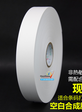 空白尼龙带水洗标无坊布合成胶带洗唛条码打印带洗涤标印标可定制