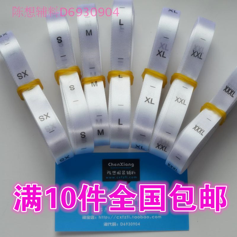韩版尺码服装尺码标缎带印唛衣服领标现货童装布标标签水洗标订做