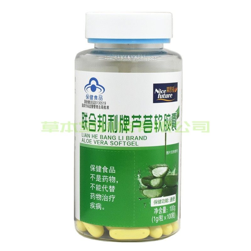 康益建改版联合邦利牌芦荟软胶囊 1g/粒*100粒中老年成人芦荟胶囊