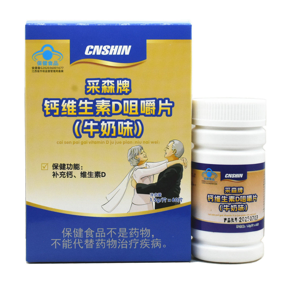 买1送1 采森牌钙维生素D咀嚼片（牛奶味）每盒1.5g/片*60片