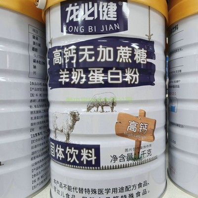 诺必佳更龙必健高钙无加蔗糖羊奶