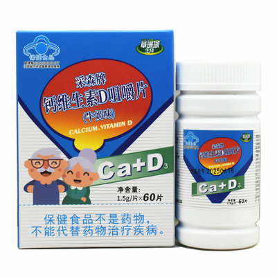 买1送1采森牌钙维生素D咀嚼片