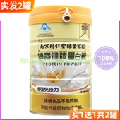 买1送1共2罐 南京同仁堂绿金家园博客健牌蛋白粉400g 罐共800克
