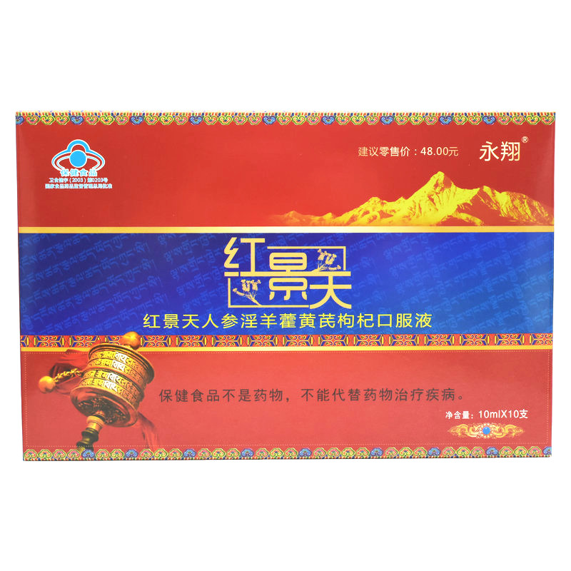 永翔红景天人参淫羊藿黄芪枸杞口服液 高原反应红景天