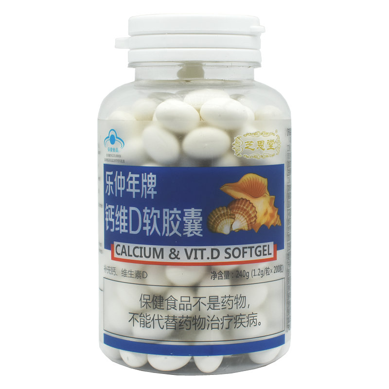 包邮 乐仲年牌钙维d软胶囊200粒 芝恩堂钙维生素成人中老年钙胶囊