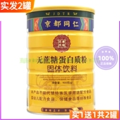 买1送1共2罐 京都同仁无蔗糖蛋白质粉另有中老年高钙送礼营养蛋白