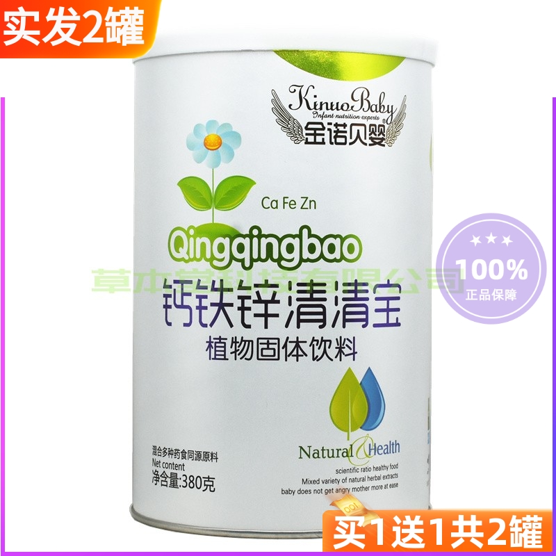 买1送1共2罐 金诺贝婴钙铁锌清清宝营养粉300g