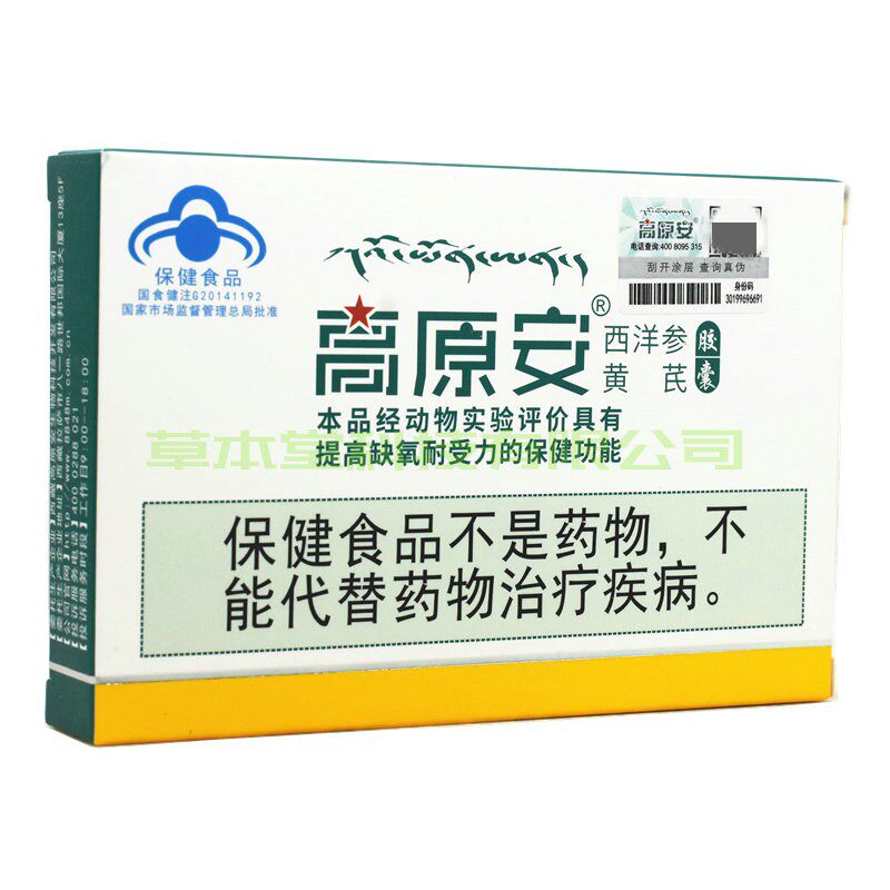 高原安胶囊西洋参黄芪