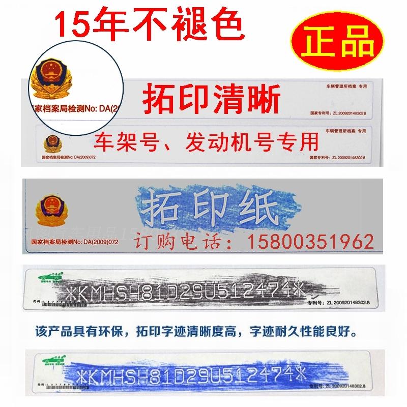 定做拓印纸车管所车架号拓号纸脱号条机动车加字加图激光防伪徽章