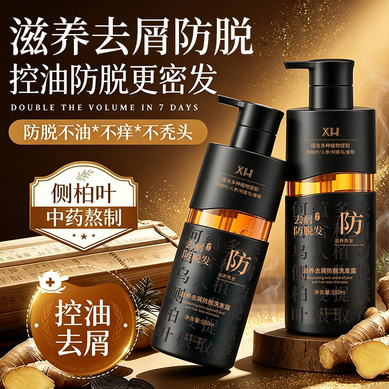 滋养去屑防脱洗发露500ml香氛级SPA体验控油柔顺清爽洗发水