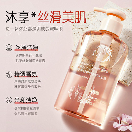 度美博士熊果苷焕肤香氛沐浴露补水保湿去角质清爽提亮肤色